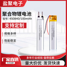 聚合物锂电池400840 可充电小型飞机补光灯聚合物锂电池