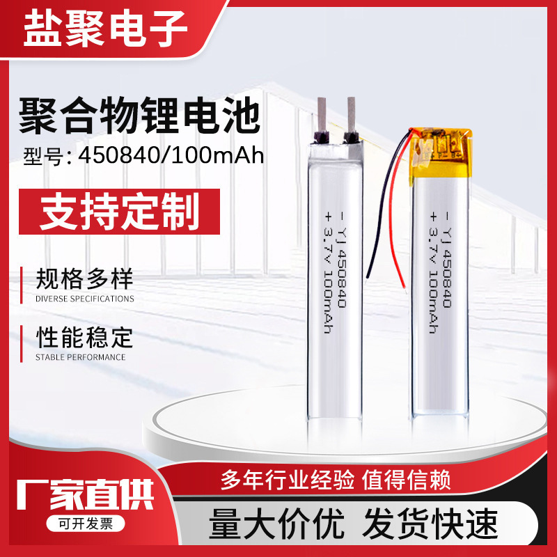 聚合物锂电池400840 可充电小型飞机补光灯聚合物锂电池