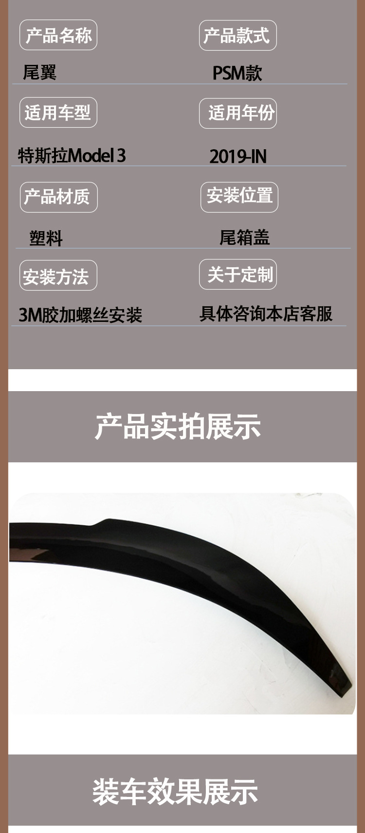 Applicable to the rear spoiler of the Tesla Model 3 PSM model between 2019 and 2023