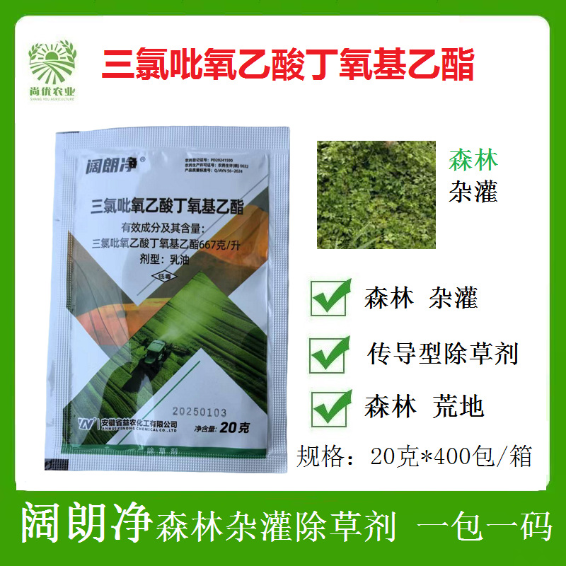 阔朗净58.7%三氯吡氧乙酸丁氧基乙酯荒地森林杂灌正品除草剂20克