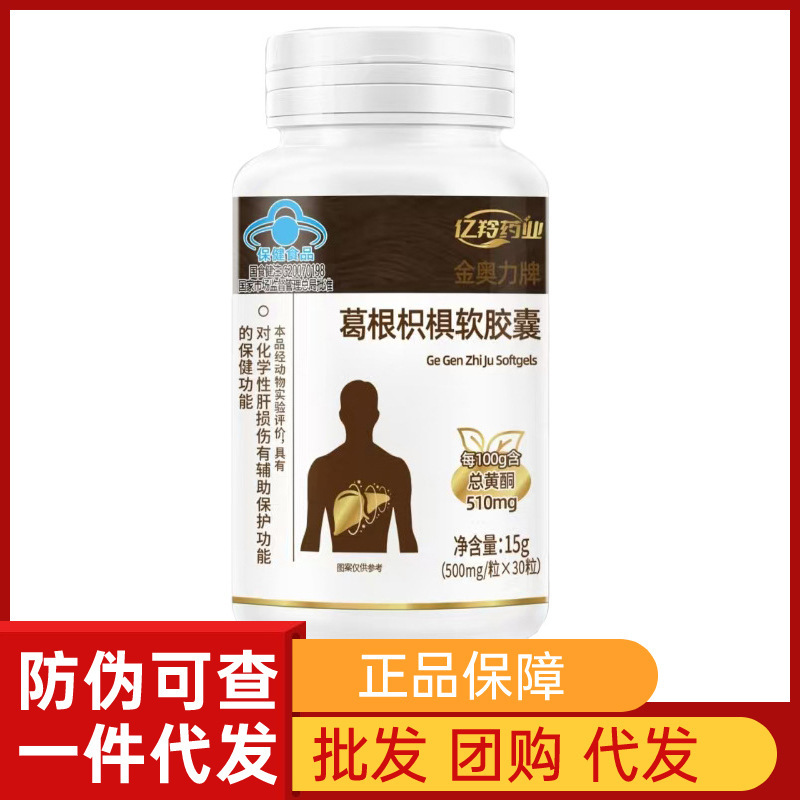 Yiling Pharmaceutical Jinaoli ブランド Pueraria lobata ソフト カプセル 暗号化された注文を 1 個で発送します|undefined