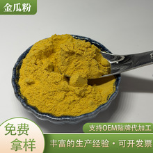 供应南瓜粉金瓜粉烘焙馒头调色天然黄色食用色素膳食纤维金汤配料
