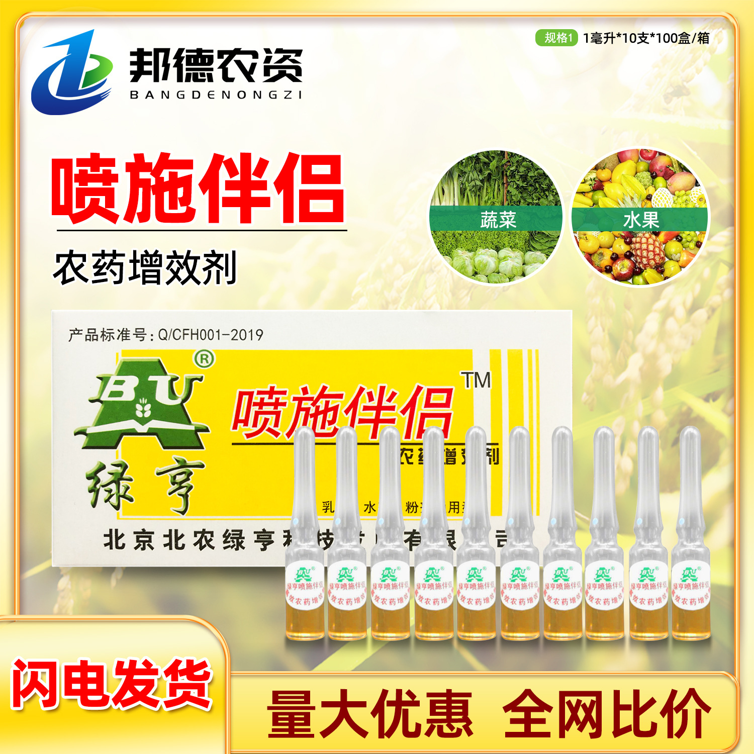 绿亨喷施伴侣农药助微肥剂杀菌剂杀虫剂杀螨剂叶面肥增效剂渗透剂