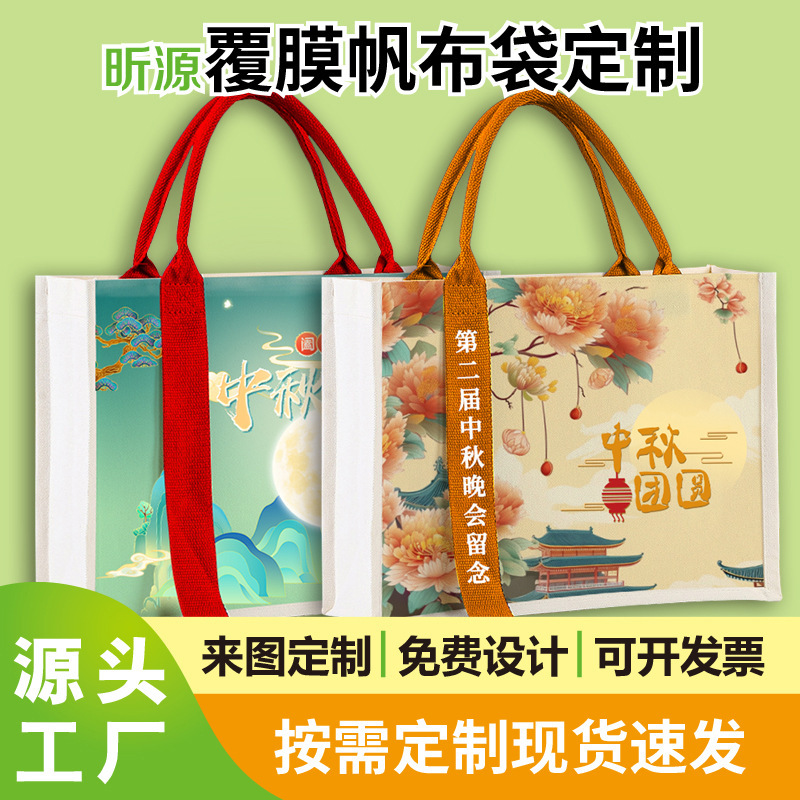 覆膜帆布袋定制印logo飘带中秋佳节团圆广告购物袋立体环保手提袋|undefined