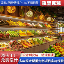 水果货架展示架超市水果架零食架定制蔬菜展示柜木质瓜果中岛柜