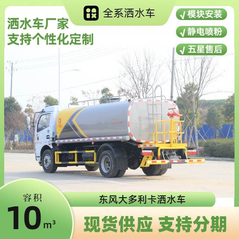 Dongfeng Duolica Sprinkler Truck 10 Tons Municipal Sanitation Sprinkler Truck Stainless Steel Water Transport Truck Manufacturer