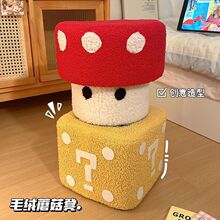 家用羊羔绒实木矮凳蘑菇换鞋客厅创意骰子坐墩凳子板凳马里奥凳子