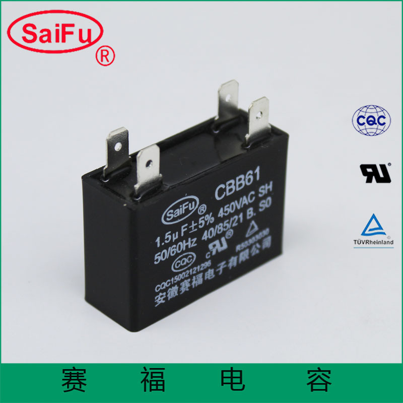 赛福启动运行电容器CBB61-1.5 uF薄膜电容