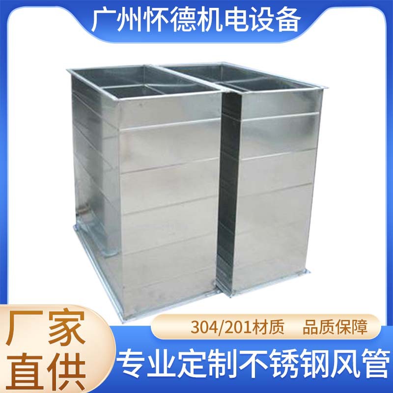 厂家加工方形不锈钢风管酒店工程中央空调通风排烟不锈钢焊接风管