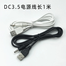 USBתDC3.5*1.35mm ԲС5vԴ 3.5 1װɫ