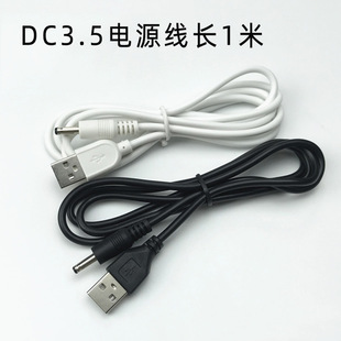 USB�DDC3.5*1.35mm �A��С�����늾�5v�Դ�� 3.5��늾� 1�װ�ɫ