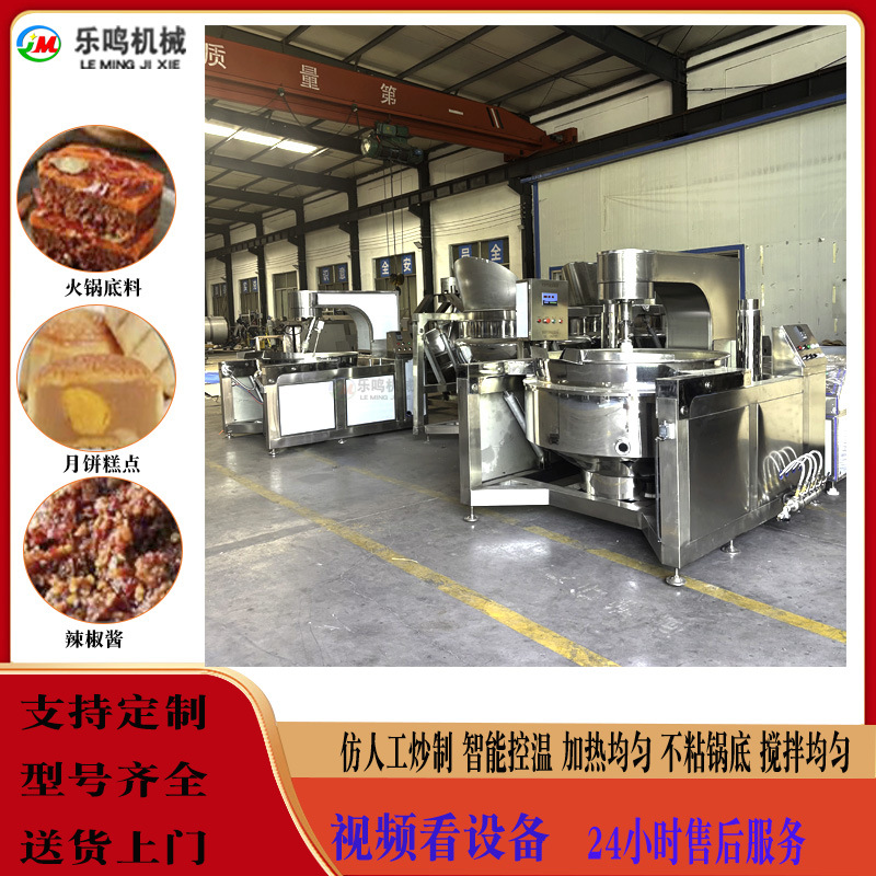 牛肉酱全自动行星炒锅电加热火锅底料炒料机燃气豆瓣酱搅拌炒锅