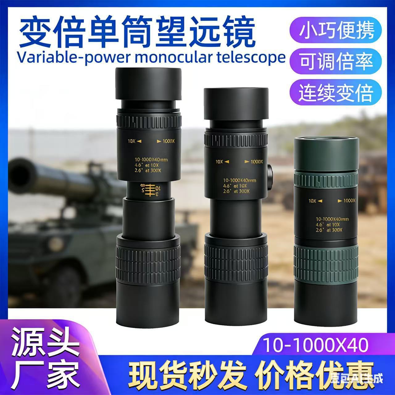 10-300x40单筒望远镜变倍高清便携式长焦调焦夜视超广角伸缩便携