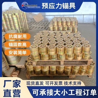 预应力15.2锚具桥梁锚索穿拉钢绞线多孔锚具圆形锚具锚索锚环锚具