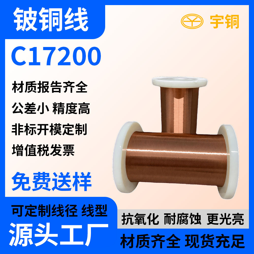 高导电导热C17200铍铜棒 精密电子元件用青铜棒 铍铜线抗电磁干扰