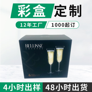 Dongguan printing factory packaging box custom gift box scratch-resistant packaging red wine glass hard corrugated color box custom