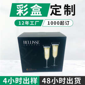 东莞印刷厂 包装盒定制礼品盒防刮花包装红酒杯硬瓦楞彩盒定制