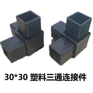 30*30 plastic three-way advertising rack shelf corner connector plastic accessories
