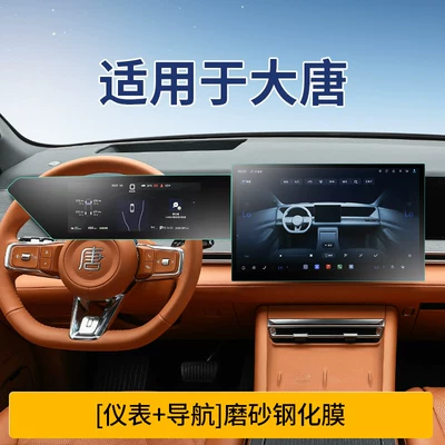 Accessories, Modification Parts, Car interior film - datang-instrument-navigation-microcrystalline-frosted-tempered-film