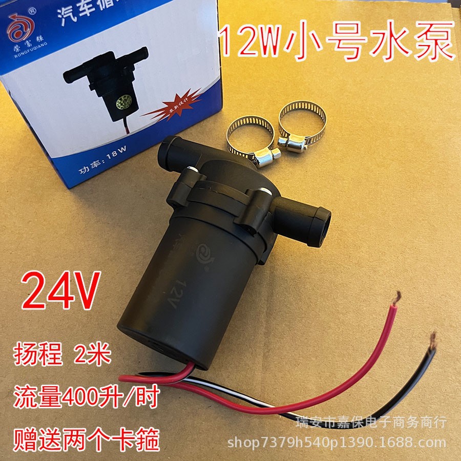 Car Heater Water Pump 12V24 Volt Passenger Car Truck Bus Agricultural Vehicle Motorcycle Forced Circulation Pump 18W