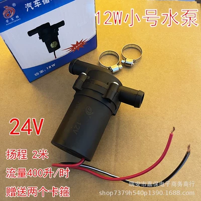 Car Heater Water Pump 12V24 Volt Passenger Car Truck Bus Agricultural Vehicle Motorcycle Forced Circulation Pump 18W