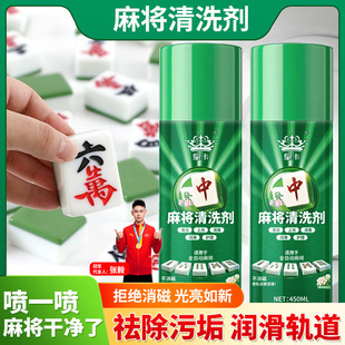 Mahjong Cleaning Agent, Mahjong Machine Cleaner, Mahjong Tile Cleaning Agent, Mahjong Machine Accessories, Table Cloth Cleaning Agent, Mahjong Liquid