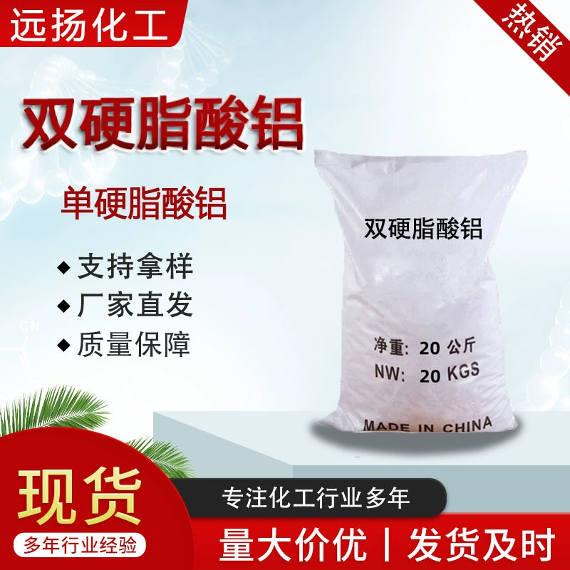 Алюминиевый дистеарат 99%, дистеаровая кислота, биалюминиевый металл, антикоррозионный стабилизатор тепла, алюминиевый дистеарат