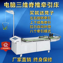 电脑三维多功能颈腰椎电动牵引健康床正脊间盘摇摆成角牵引器