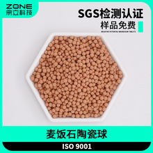 源头厂家宗立净水滤料释放微量元素麦饭石沐浴器花洒滤料 红矿球