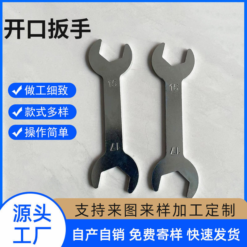 冲压模具件开口扳手15-17电镀蓝锌2mm厚