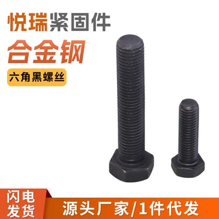 合金六角黑螺丝高强度合金钢发黑圆柱头螺栓杯头螺钉紧固件定制