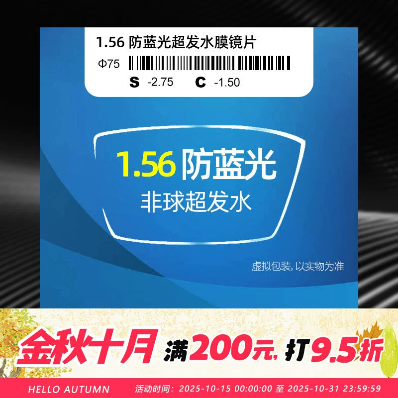 1,56 асферические линзы с защитой от синего излучения супер водная пленка линзы для близорукости пресбиопии с высокой дисперсией дальнозоркости оптом