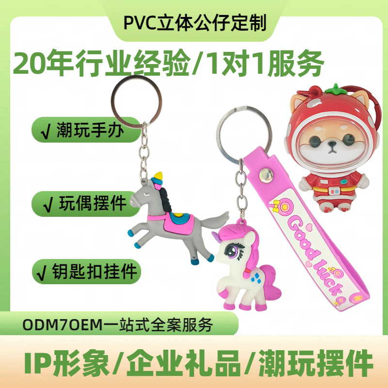 卡通硅胶钥匙扣定制小礼品双面logo汽车挂件pvc软胶立体公仔厂家