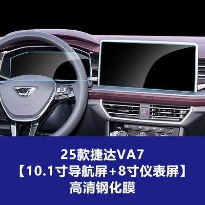 Film, Central Control Instrument Navigation | Car interior film - 25-26-jetta-va7-101inch-navigation-screen-8inch-instrument-screen-high-definition-tempered-film