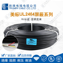 UL2464屏蔽线14AWG~30AWG/2芯~30芯美标信号屏蔽线PVC过粉护套线