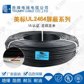 UL2464多芯屏蔽线/2464-22号2芯镀锡屏蔽线 2芯信号屏蔽线