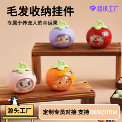 宠物毛发收纳挂件宠物用品纪念品猫狗玩具车载挂饰防尘盒包包挂饰