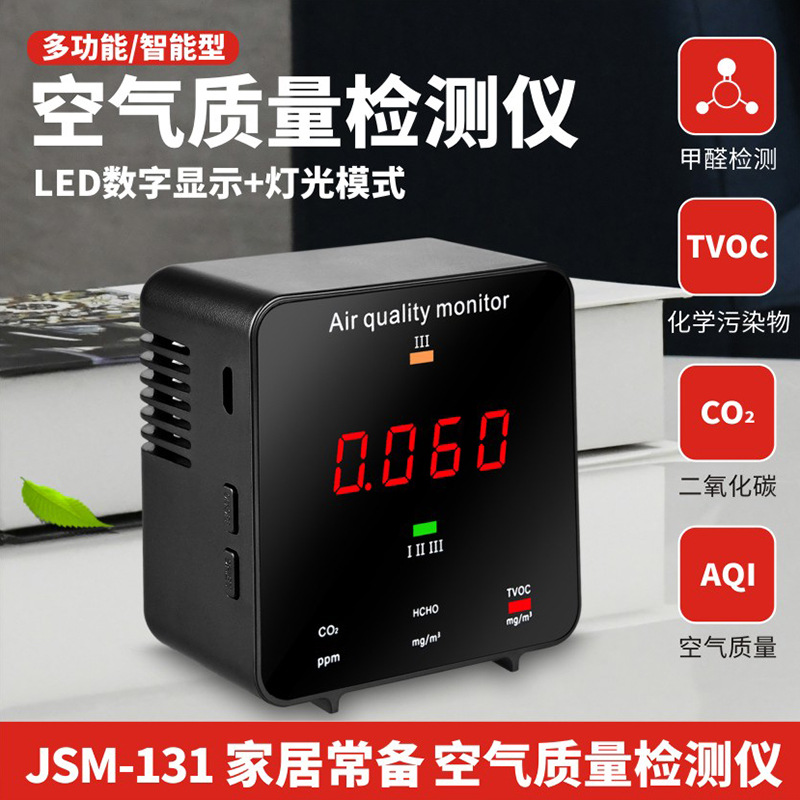 源头工厂直供二氧化碳CO2检测仪｜甲醛检测仪｜  空气质量检测仪