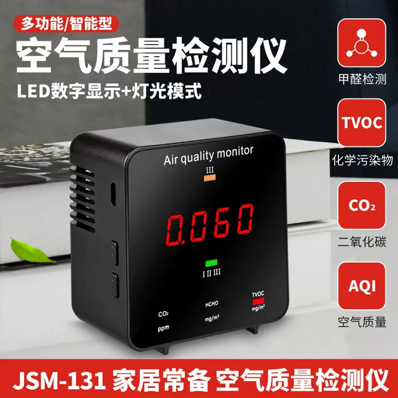 厂家直供二氧化碳检测仪｜甲醛　TVOC CO2浓度测试仪