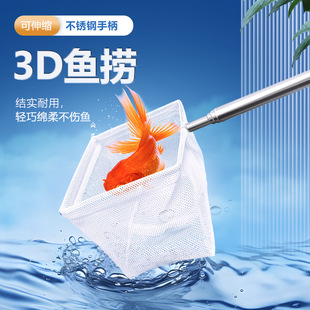 Fish Tank Stainless Steel Retractable Fishing Net Fishing Small 3D Fishing Net Pocket Dense Net Turtle Tank Aquarium Fishing Net