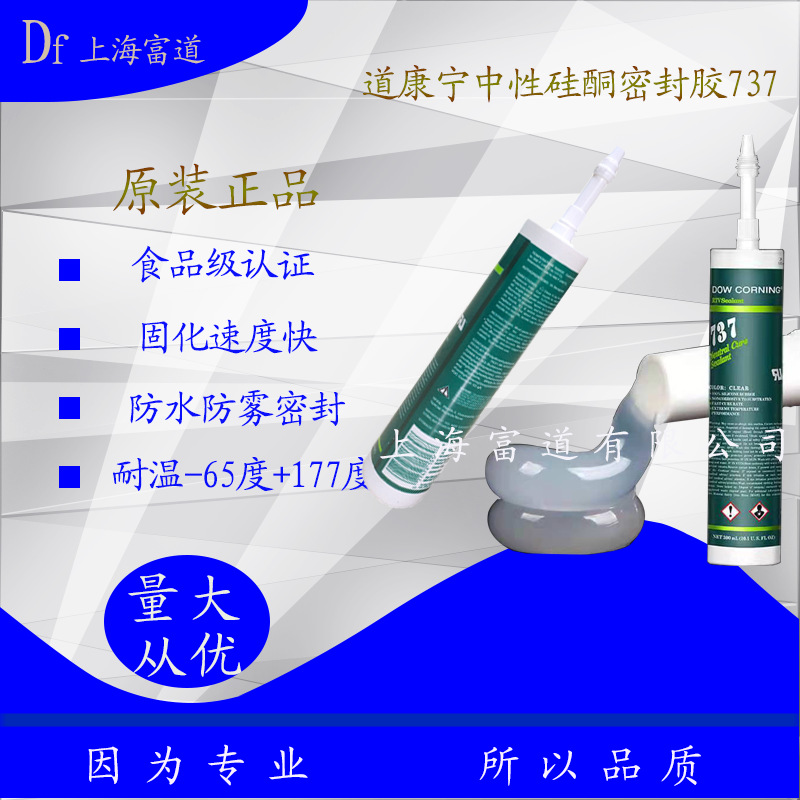 DC737有机硅胶快速固化中性玻璃胶电子胶 硅酮胶工业密封胶