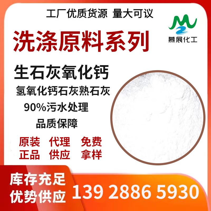 专业生产厂家供应生石灰氧化钙氢氧化钙石灰熟石灰90%污水处理