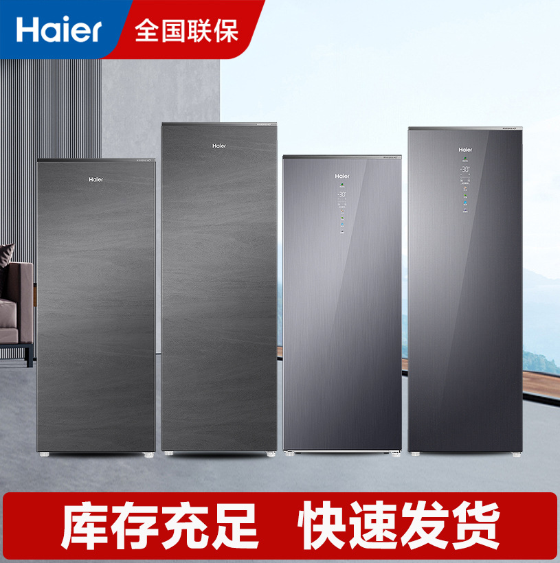 海尔立式冰柜180L/210L家用冷柜风冷无霜电脑冷藏冷冻冰箱