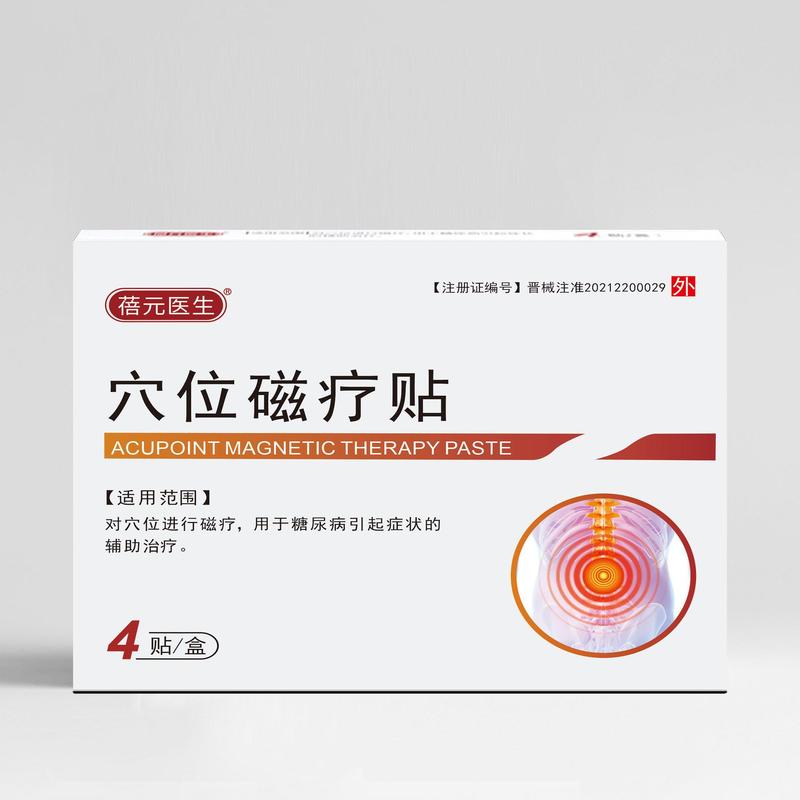 蓓元医生穴位磁疗贴糖尿病引起症状的症状辅助治疗贴工厂贴牌定制|undefined