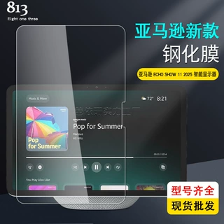 适用亚马逊Echo Show11 2025音响钢化膜 Echo Show11钢化玻璃贴膜