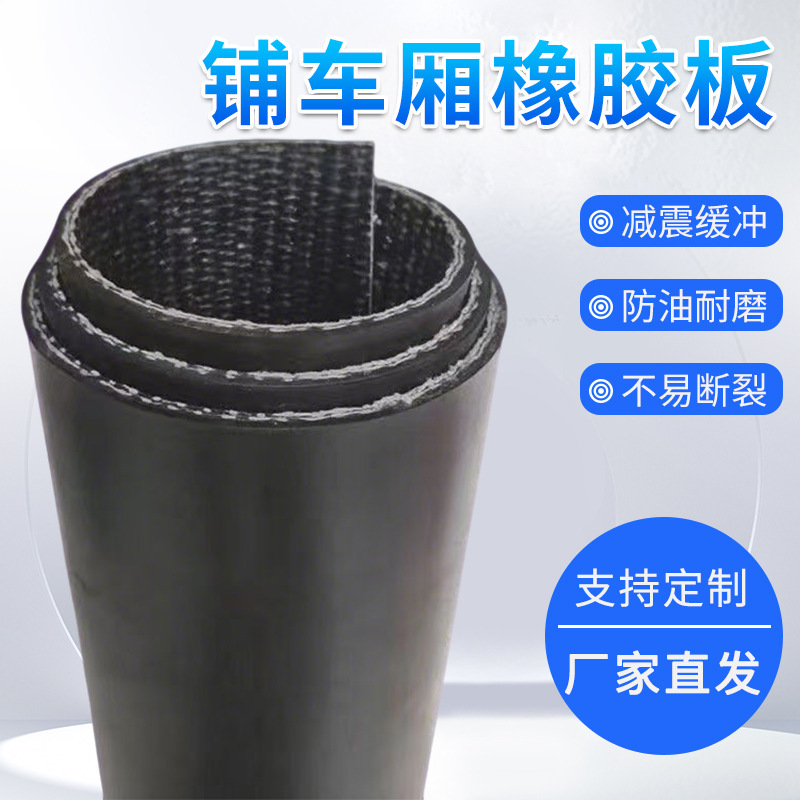 工业橡胶垫夹布橡胶板减震缓冲耐高压耐磨耐撕拉8mm厚夹线胶皮垫