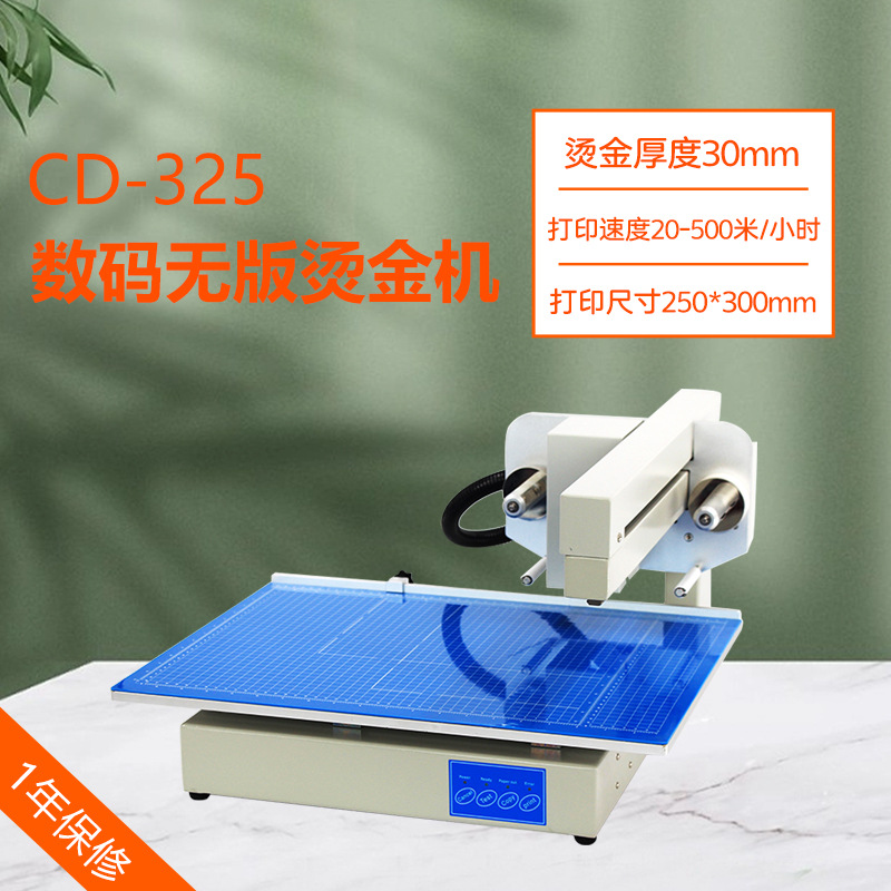 CD-325型无版烫金机 金箔打印机 250X300MM烫金机 新款烫金机