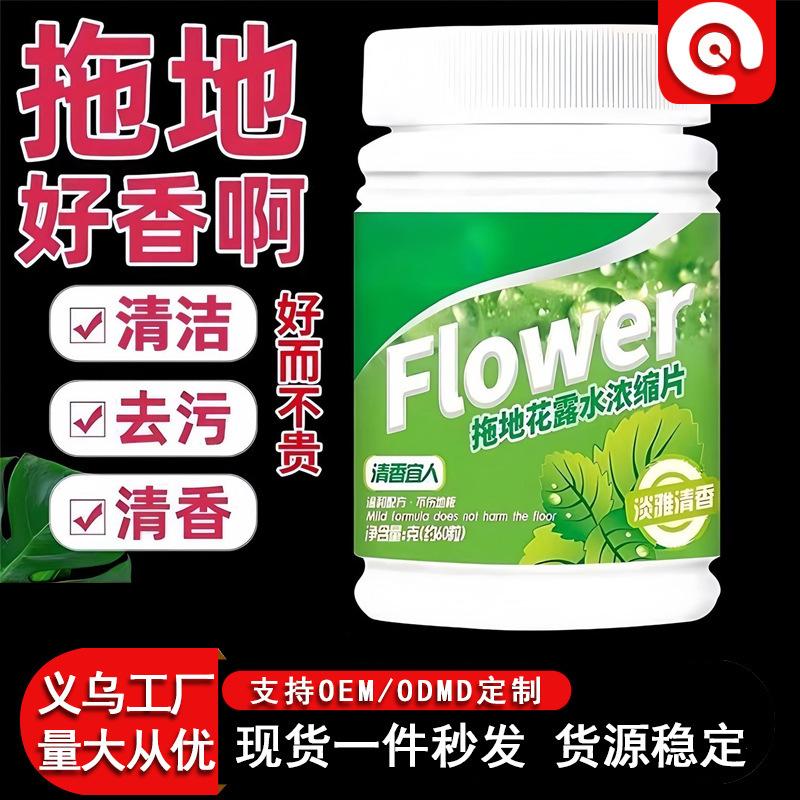 Mopping toilet water effervescent tablets floor cleaning high concentration hotel odor household lasting fragrance in stock wholesale