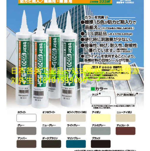 积水化学SSBAG-333/SSBAN-333/SSBBL-333/SSBCH-333各色密封剂