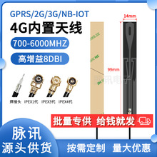 全频段LTE 4G 5g NB-iot 8DB内置 3G GSM PCB FPC贴片天线IPEX1代